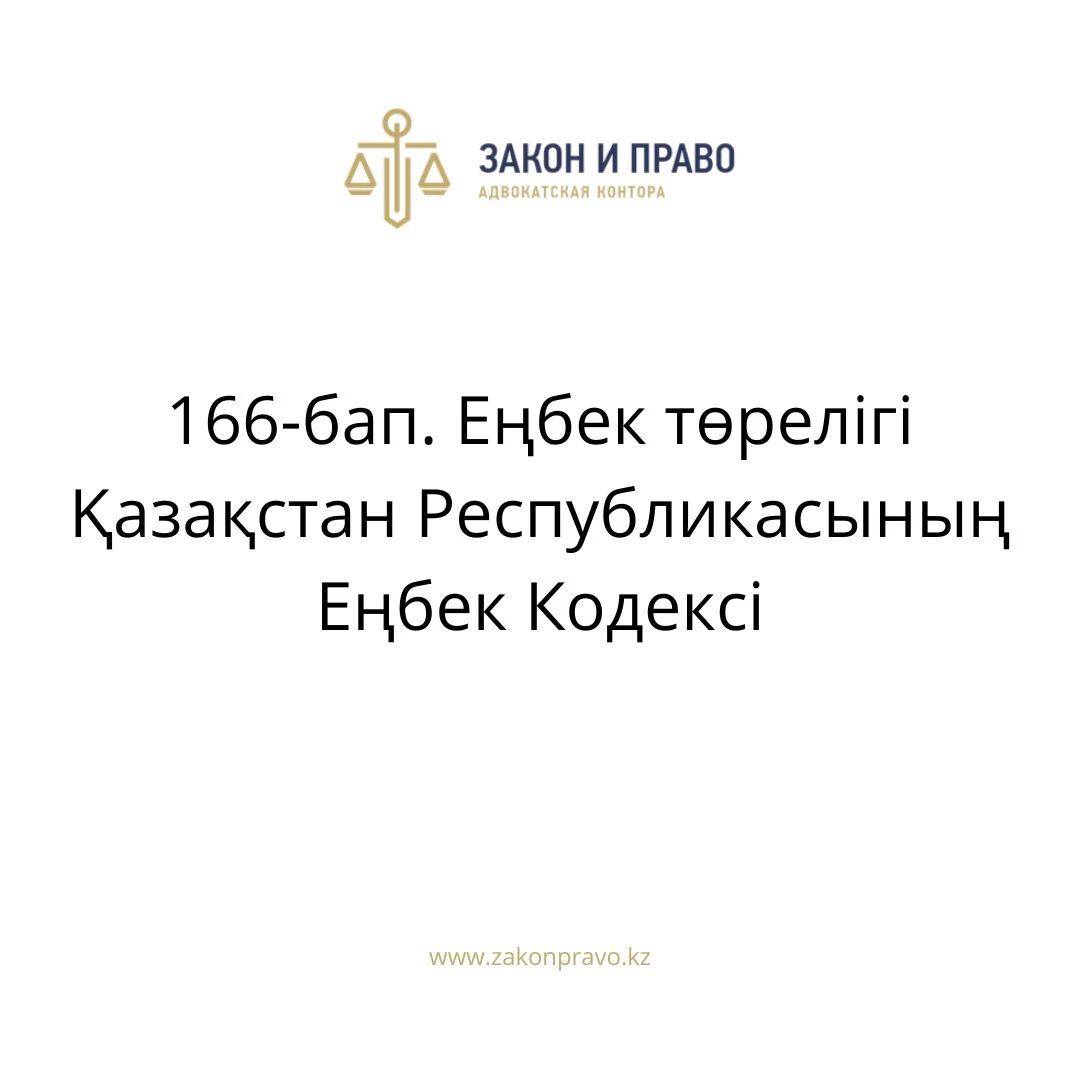 АMANAT партиясы және Заң және Құқық адвокаттық кеңсесінің серіктестігі аясында елге тегін заң көмегі көрсетілді
